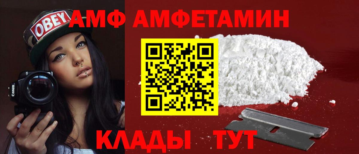 Барнаул  Amphetamine  Вход с VPN  АМФ VHQ 