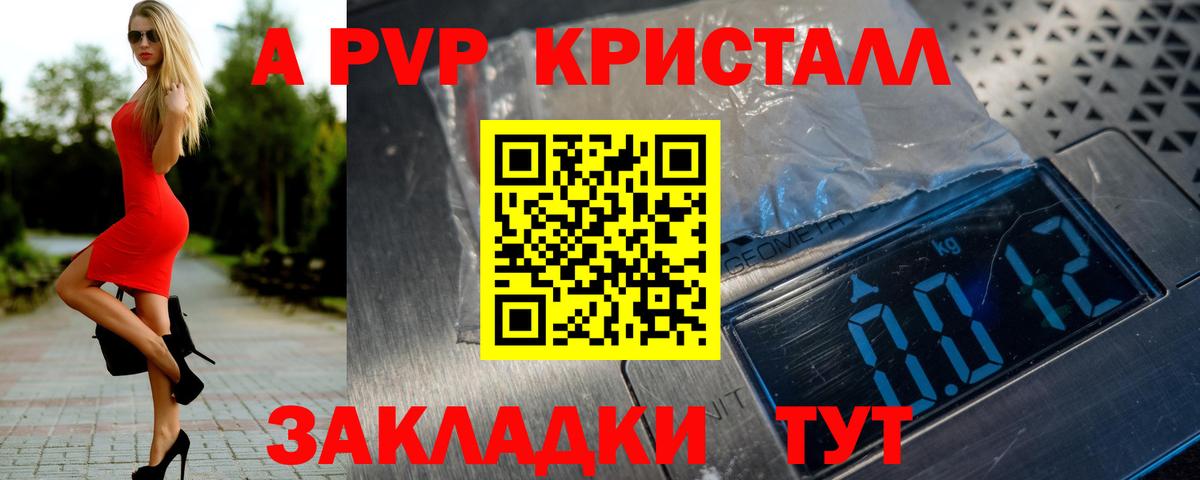 Барнаул  Alfa_PVP Crystall  Вход с VPN 