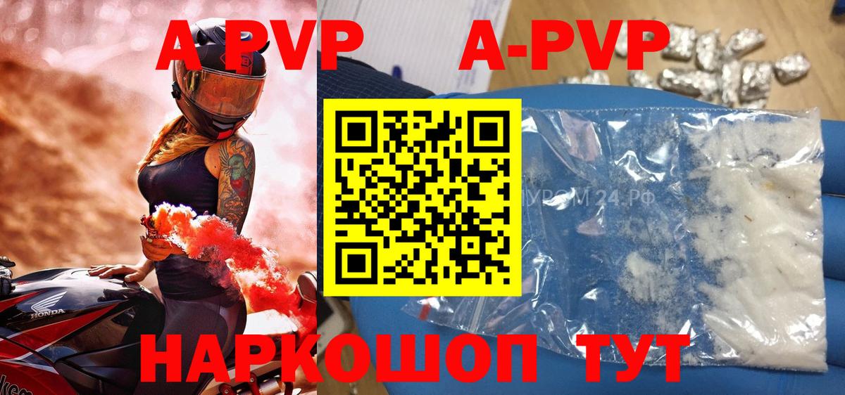 A-PVP Crystall Барнаул