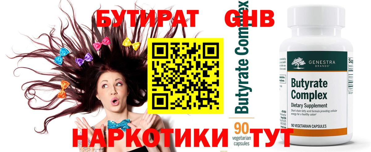 Барнаул  БУТИРАТ оксана  Вход с VPN 