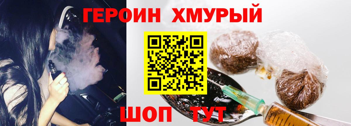 Героин  Вход с VPN  Барнаул  ГЕРОИН хмурый 