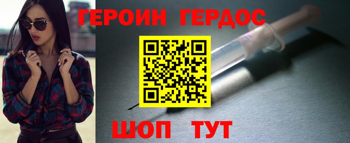 ГЕРОИН герыч Барнаул