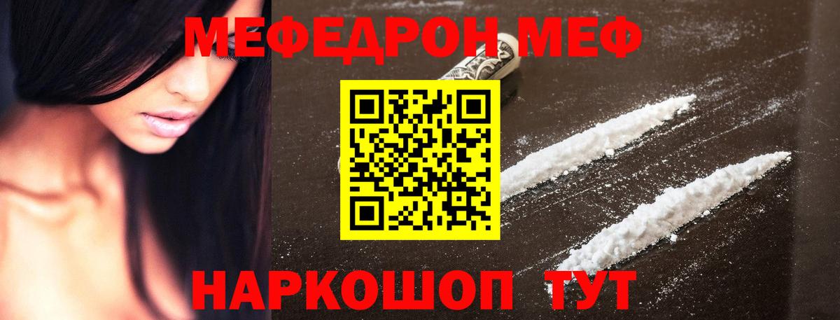 Меф мука Барнаул