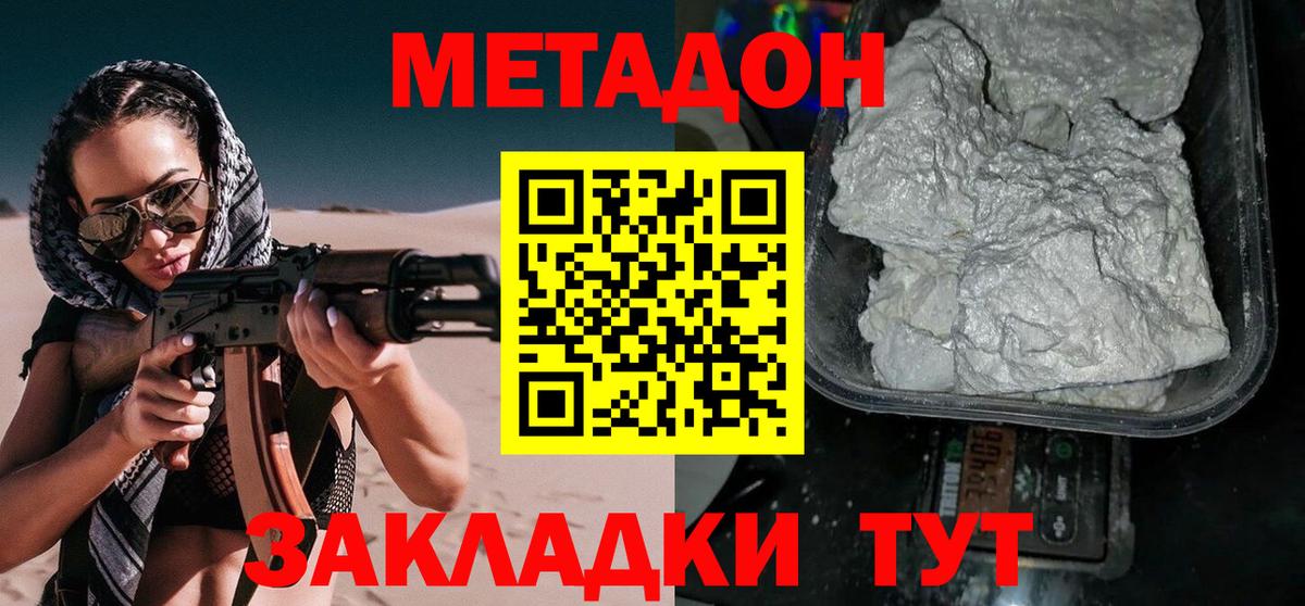 Барнаул  МЕТАДОН белоснежный  Вход с VPN  МЕТАДОН белоснежный 
